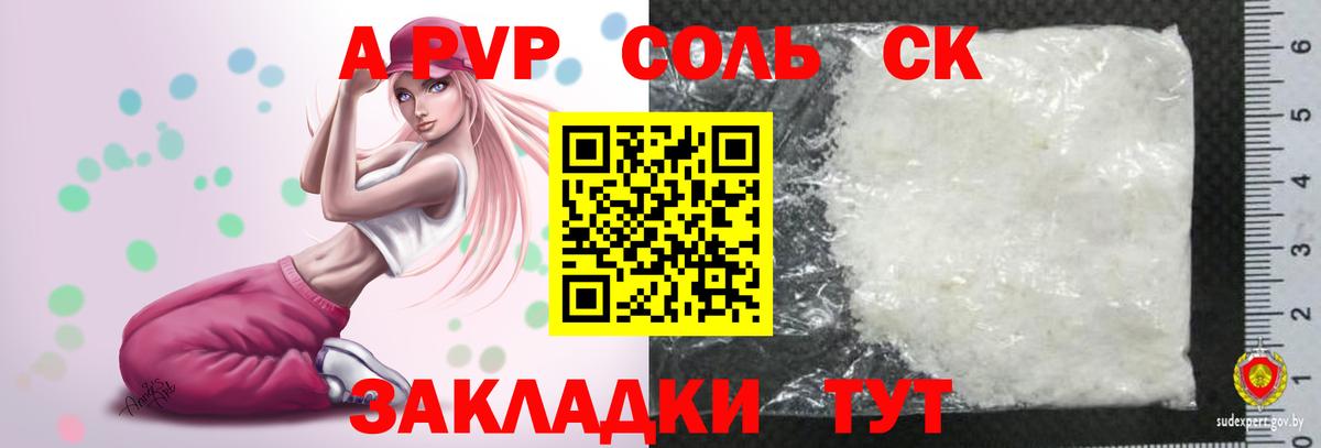 Alpha-PVP СК КРИС  закладки  Alfa_PVP СК КРИС  Вход с VPN  Гуково  Альфа ПВП СК 