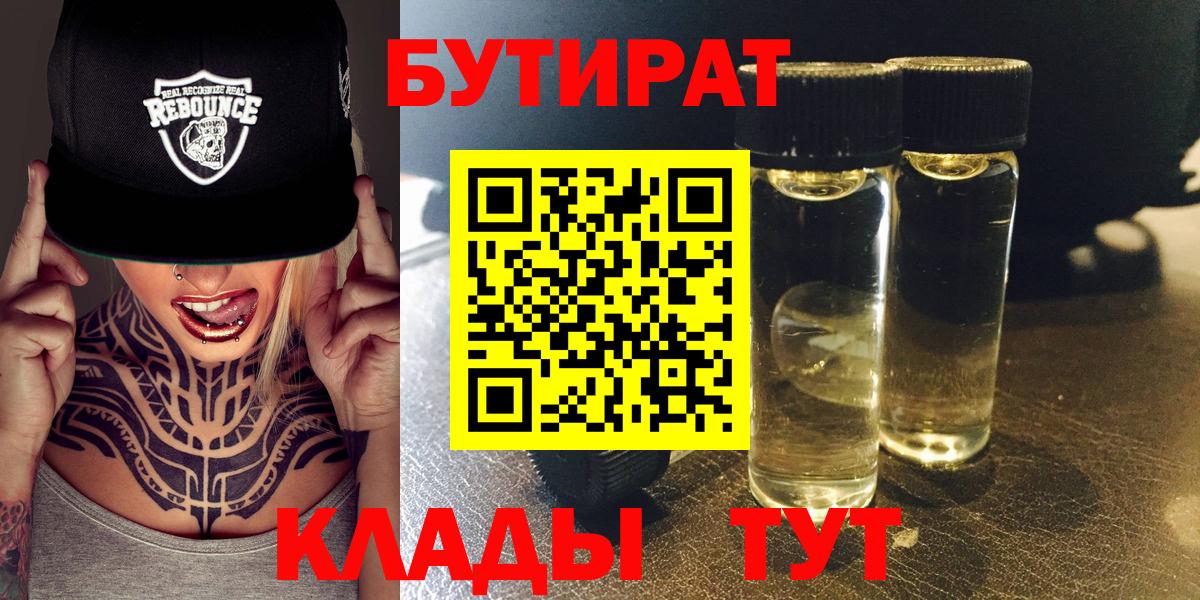 Бутират BDO  Вход с VPN  Бутират  Гуково 