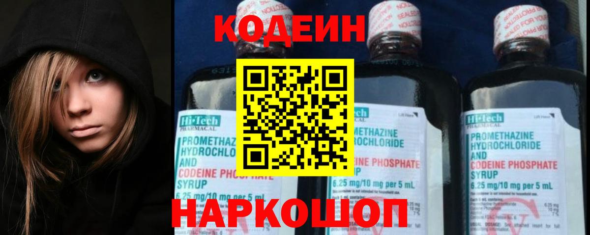 Codein Purple Drank Гуково