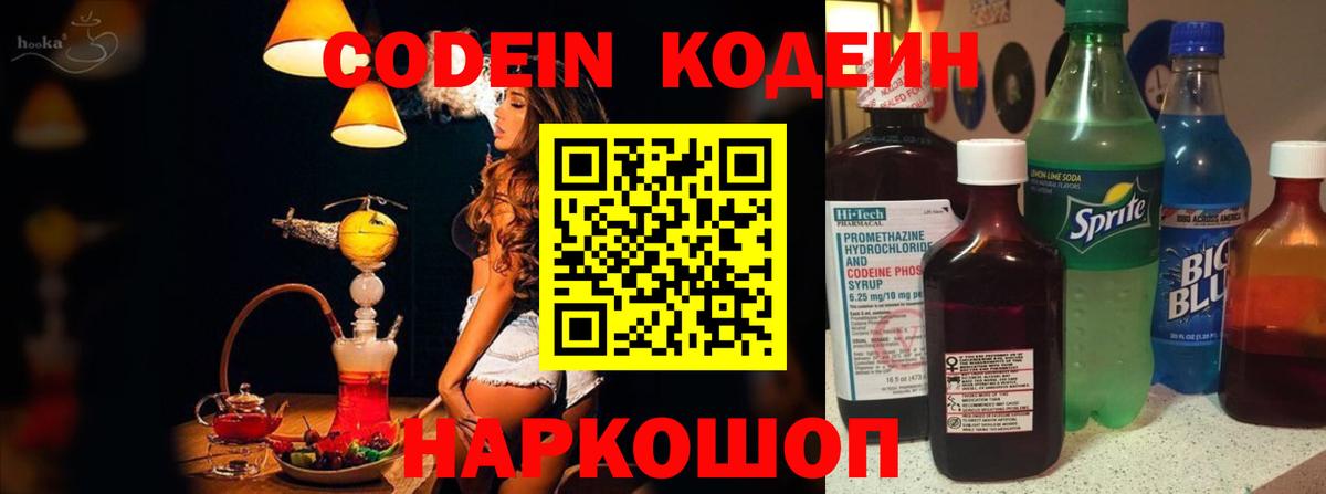 Гуково  Codein напиток Lean (лин)  Вход с VPN 
