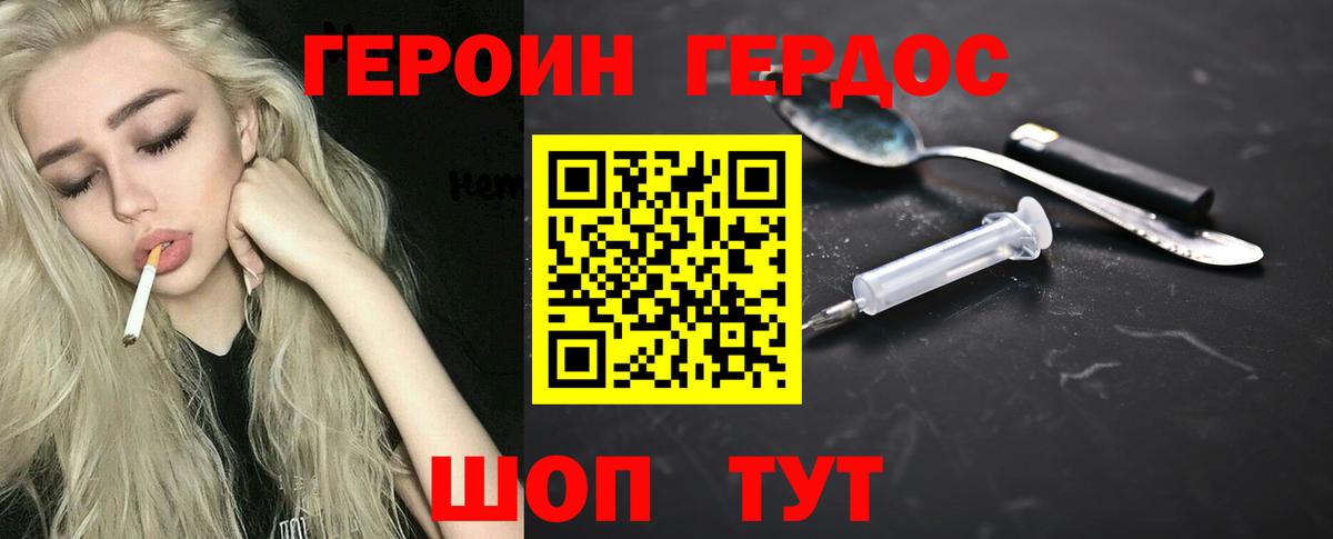 ГЕРОИН хмурый  Вход с VPN  Гуково 