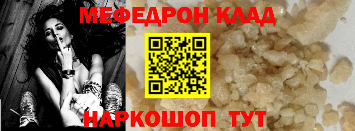 Мефедрон мука Гуково