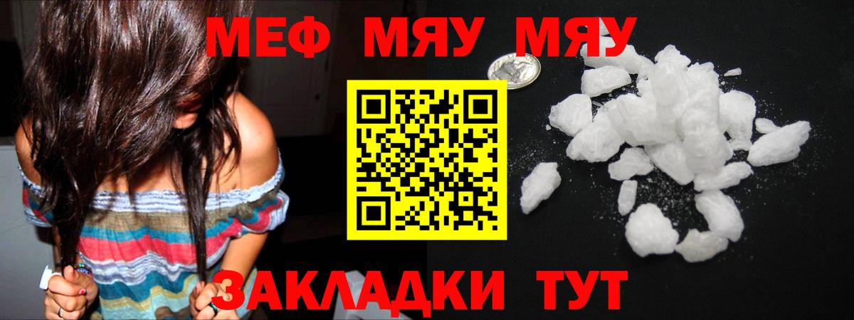 МЕФ мяу мяу  Вход с VPN  МЯУ-МЯУ  МЕФ VHQ  Гуково 