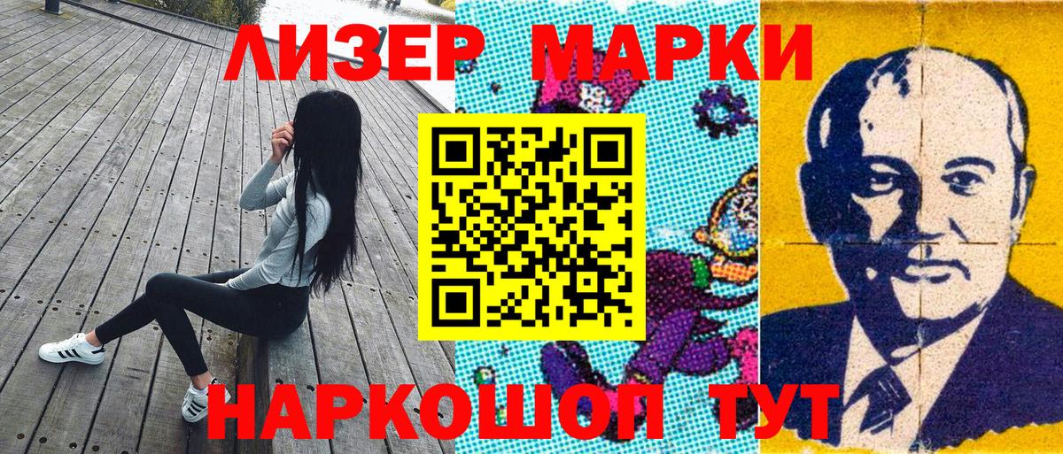 Марки NBOMe 1,5мг Гуково